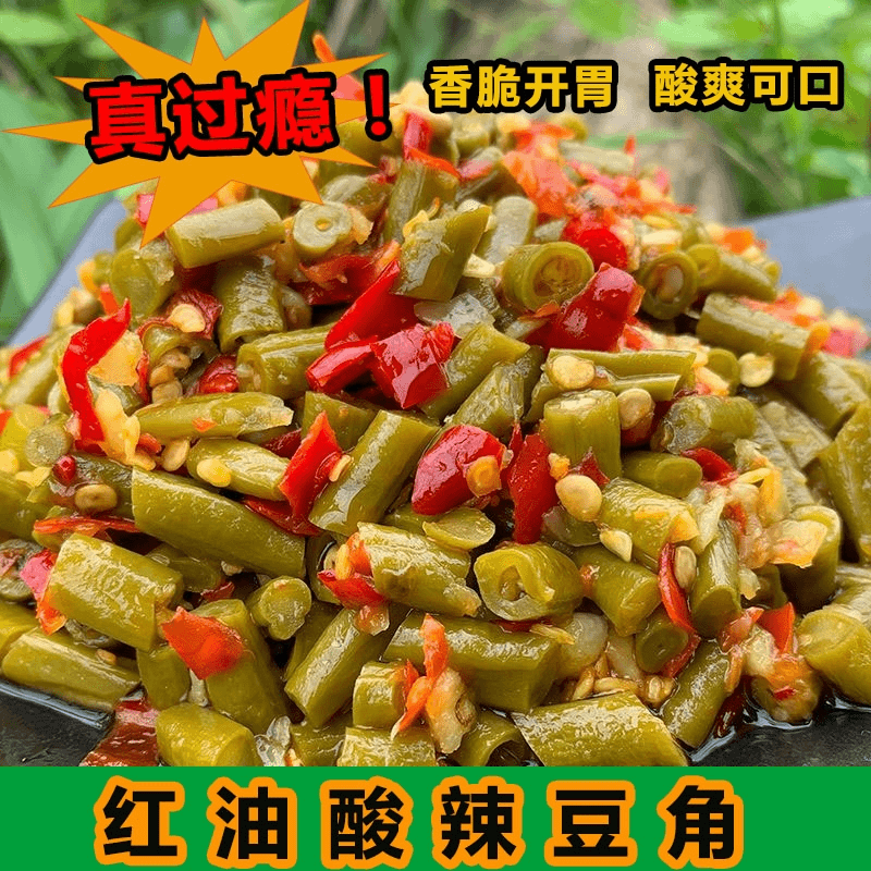 农家老坛酸豆角四川特色风味酸辣爽脆泡豇豆开胃下饭泡菜即食美食