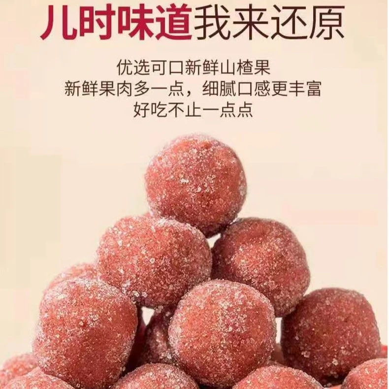 臻芳堂    儿时的味道  阿胶山楂丸 开胃零食新鲜550克/箱