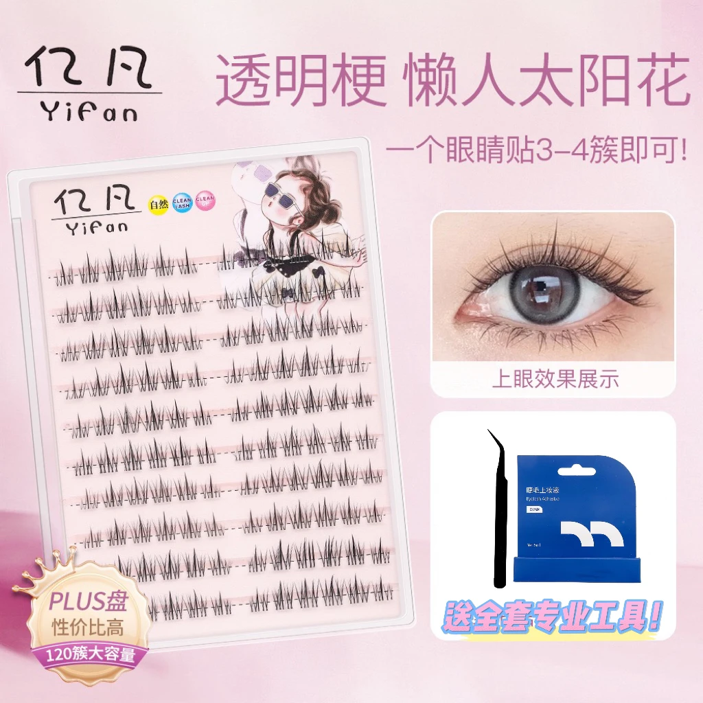 【用胶水款】自然太阳花/浓密三部曲分段懒人送大胶水镊子假睫毛