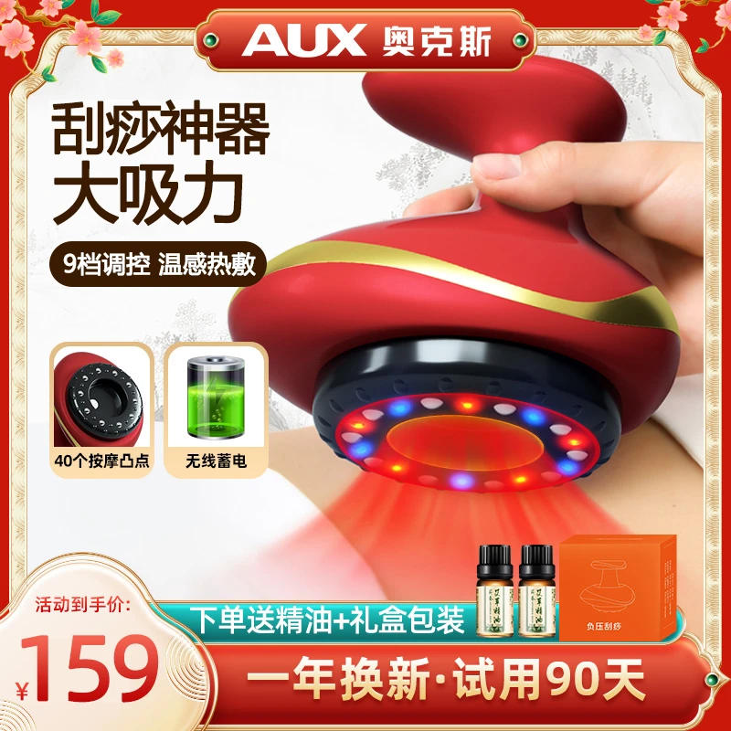 奥克斯电动刮痧仪拔罐热敷肩颈家用便携颈椎后背经络疏通走罐自动