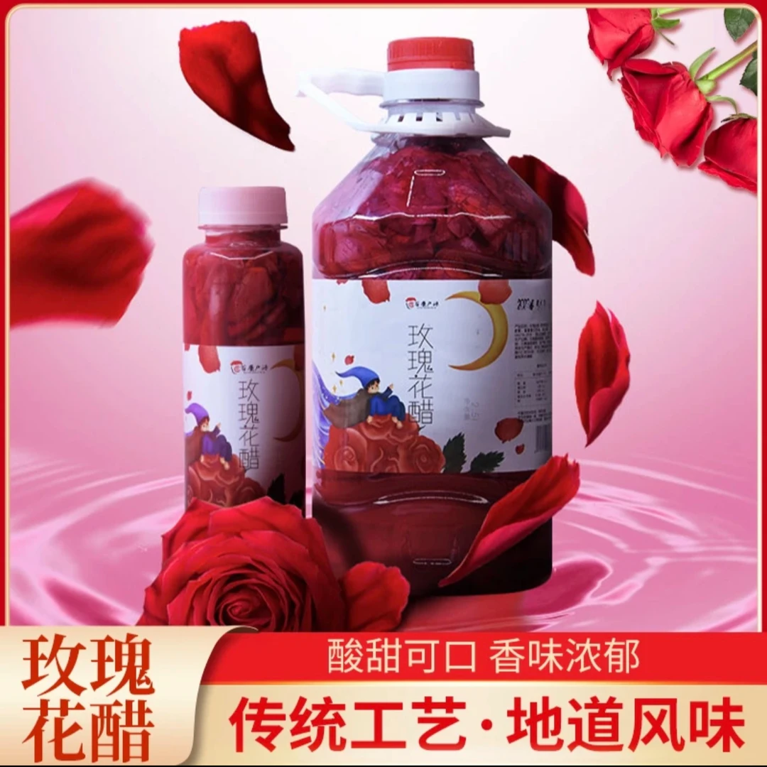 云南特产墨红玫瑰花醋传统制作香味浓郁酸甜可口产地包邮直发