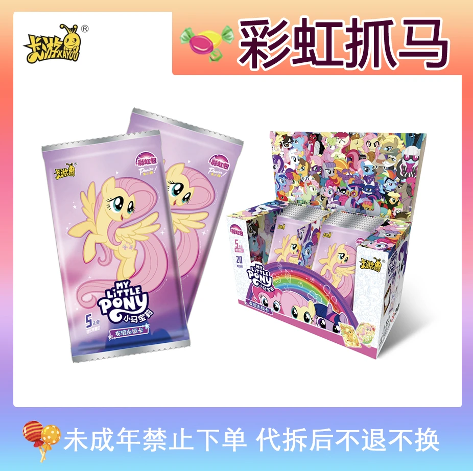 【彩虹抓马】小马宝莉彩虹3弹-收藏卡牌盲盒（代拆）