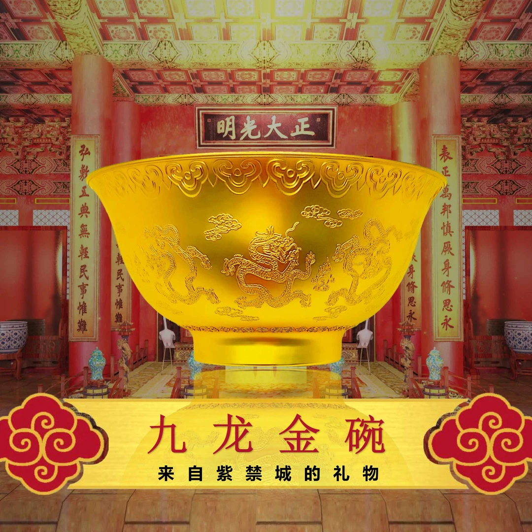 【故宫博物院珍藏】九龙金碗  999金 主题收藏
