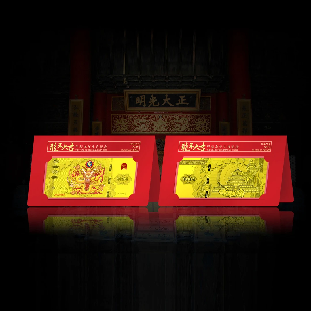 【故宫发行】龙年大吉金券 999金 甲辰龙年生肖贺岁纪念 主题收藏 t