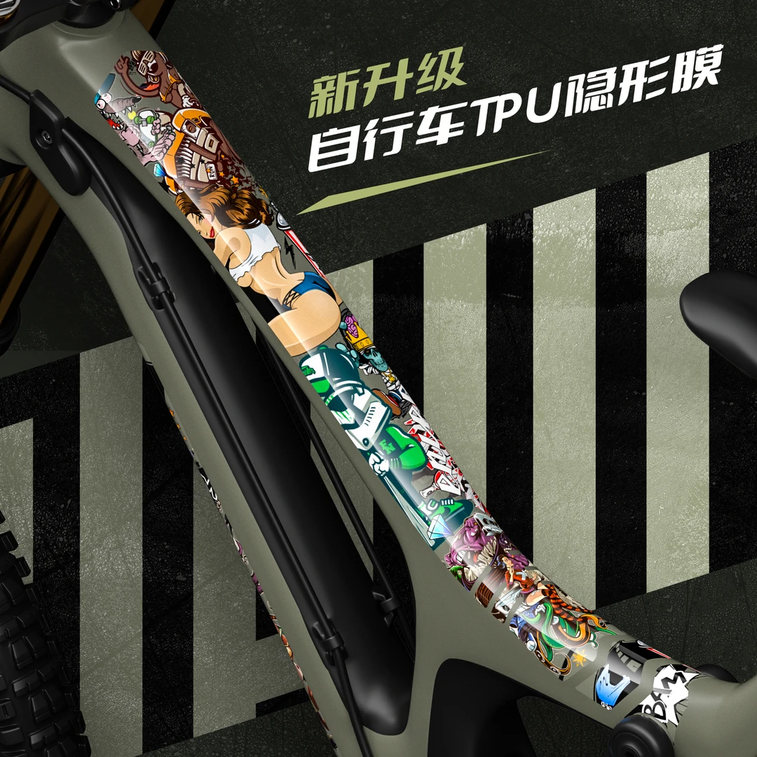自行车TPU隐形膜 公路车个性化保护膜 山地车贴改色膜 （二代车衣）