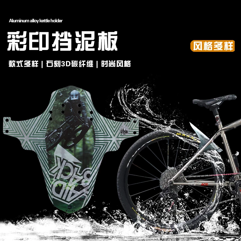 ENLEE自行车挡泥板山地车前后叉挡雨板DH速降山地山地车挡泥板