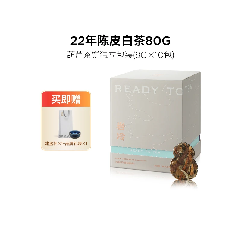 【山姆同款葫芦茶饼】岩冷陈皮白茶云南茶叶高山贡眉新会柑紧压茶