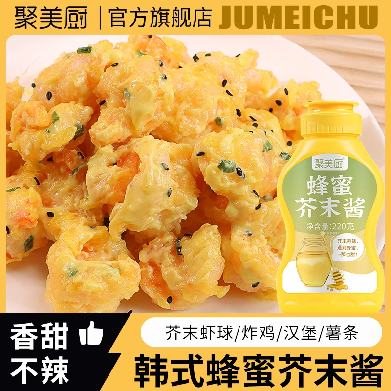 聚美厨韩式蜂蜜芥末酱家用挤压瓶装炸鸡蘸酱香甜芥末虾球专用酱