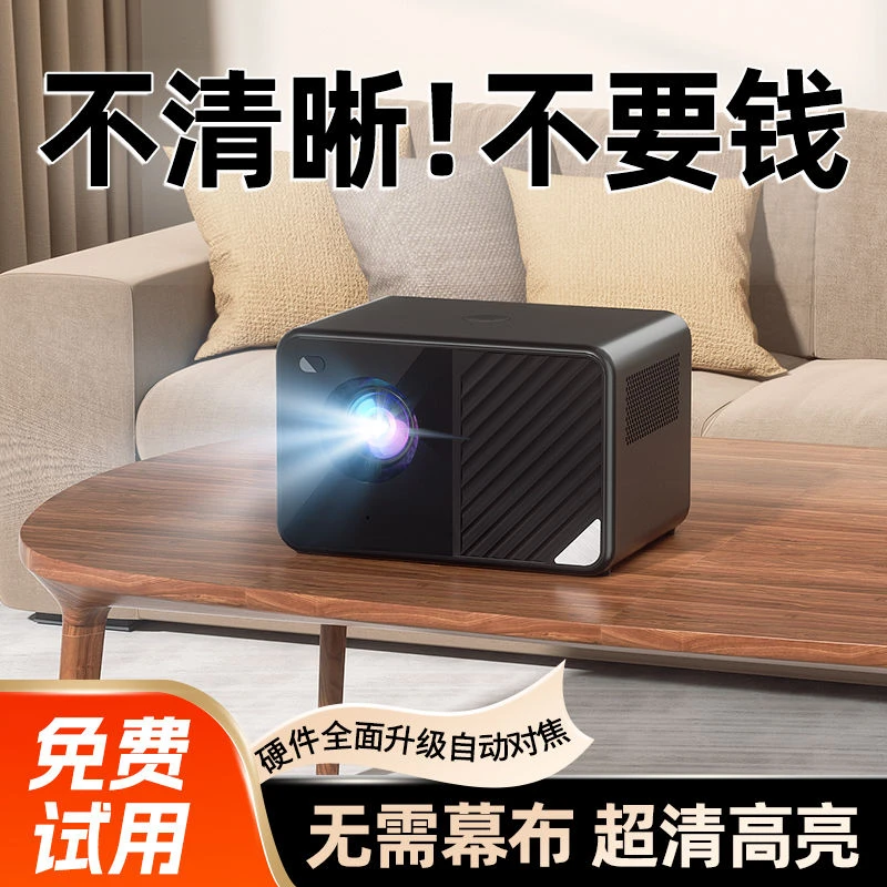 【超清护眼】自动对焦超高清投影仪家用无线智能墙投商务办公家庭