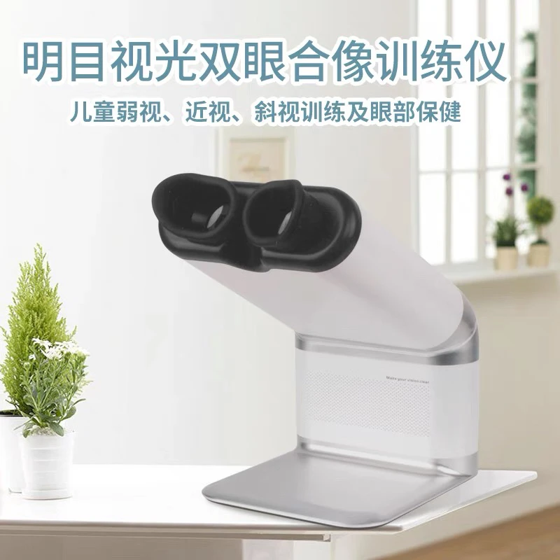 明目视光 睫状肌训练仪锻炼仪儿童双眼看视频动画协调能力理疗仪