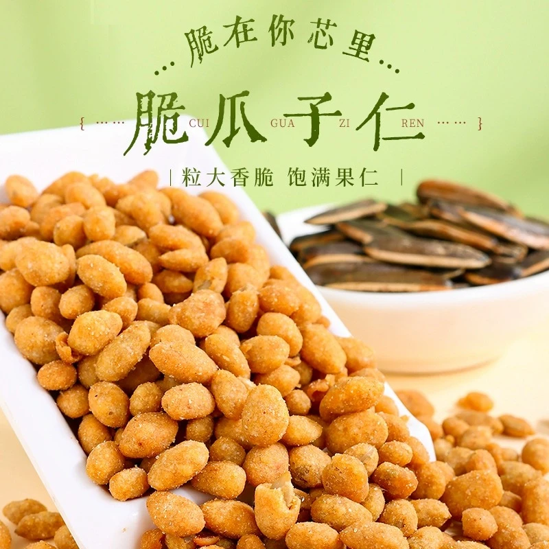 蟹黄味无壳瓜子仁小零食香脆解馋小吃网红充饥小包装休闲葵花籽仁