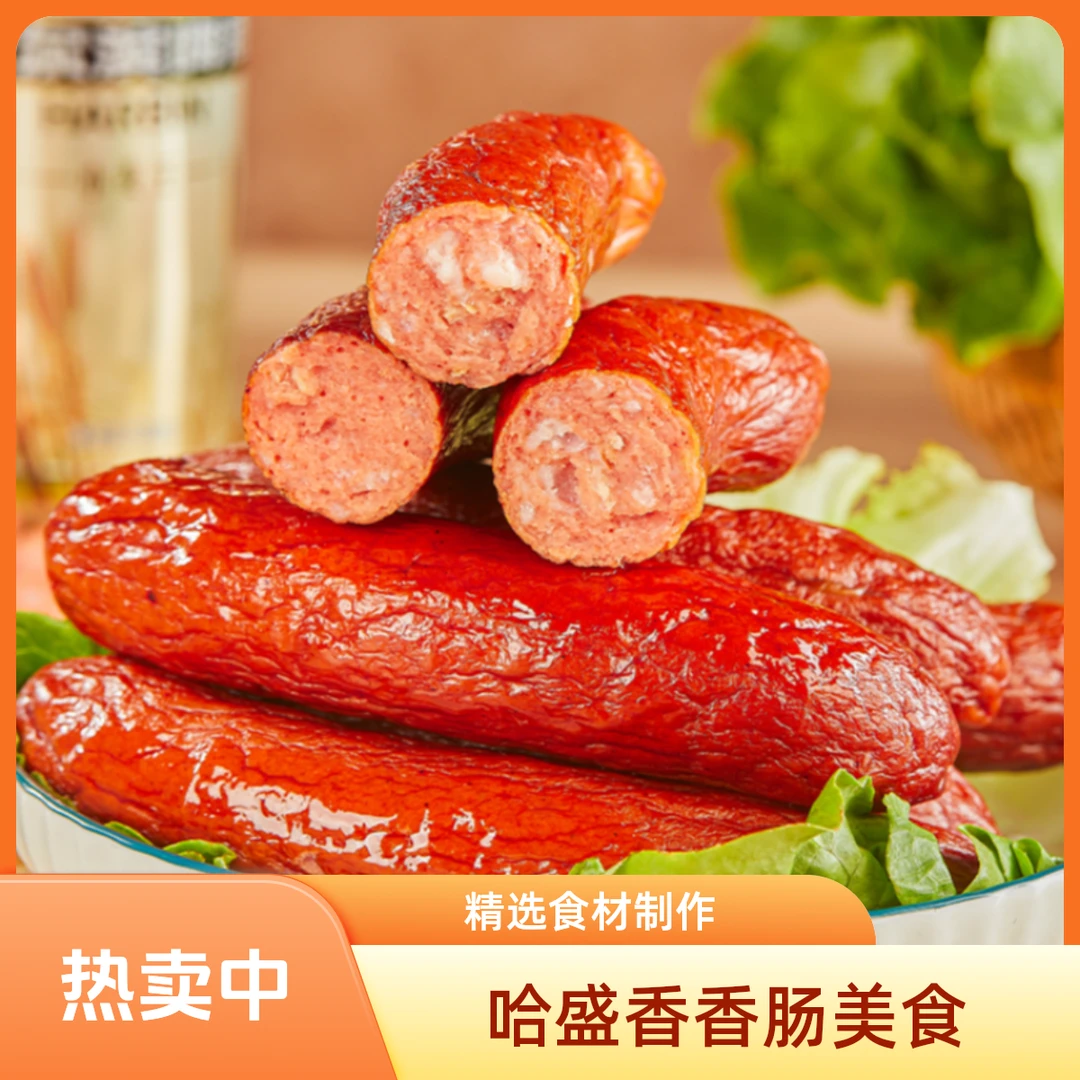 【涛静甄选】哈尔滨果木烤红肠 27道老式传统工艺 老味道80g/袋BM14