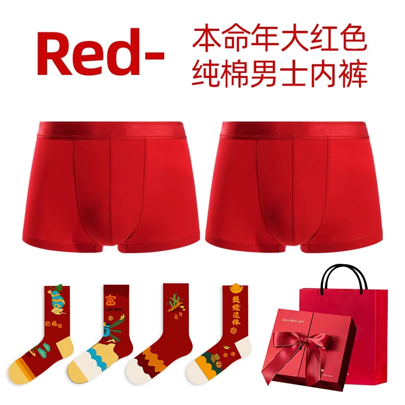 2025属蛇年大红色本命年男士纯棉内裤全棉新年礼物高级感礼盒爸爸