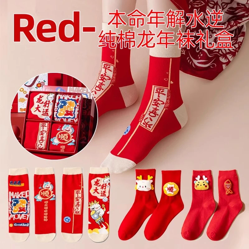 2024龙年本命年袜子红色女款龙中筒袜踩男士纯棉小人袜卡通礼盒装