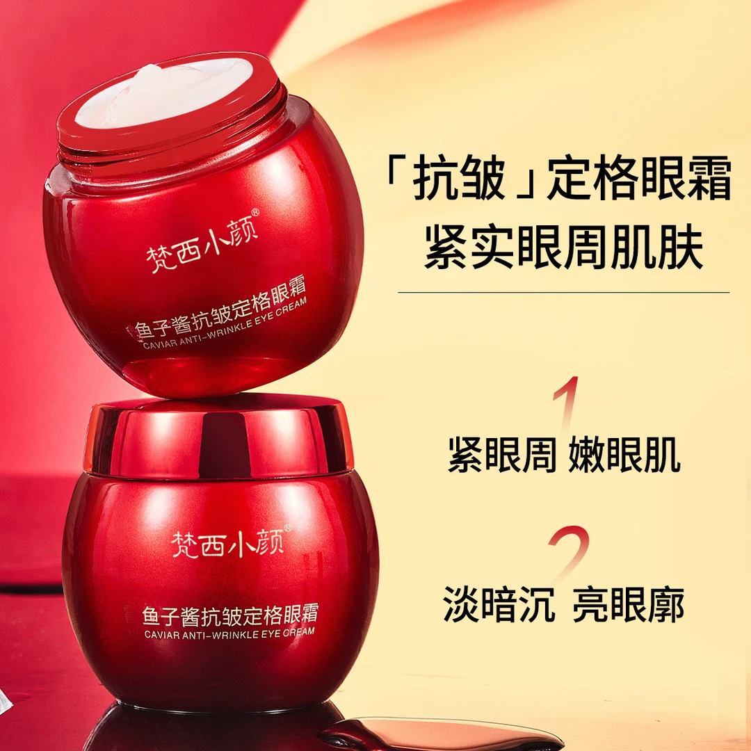 梵西小颜鱼子酱抗皱定格眼霜保湿补水淡暗沉嫩眼肌淡纹大红瓶眼霜