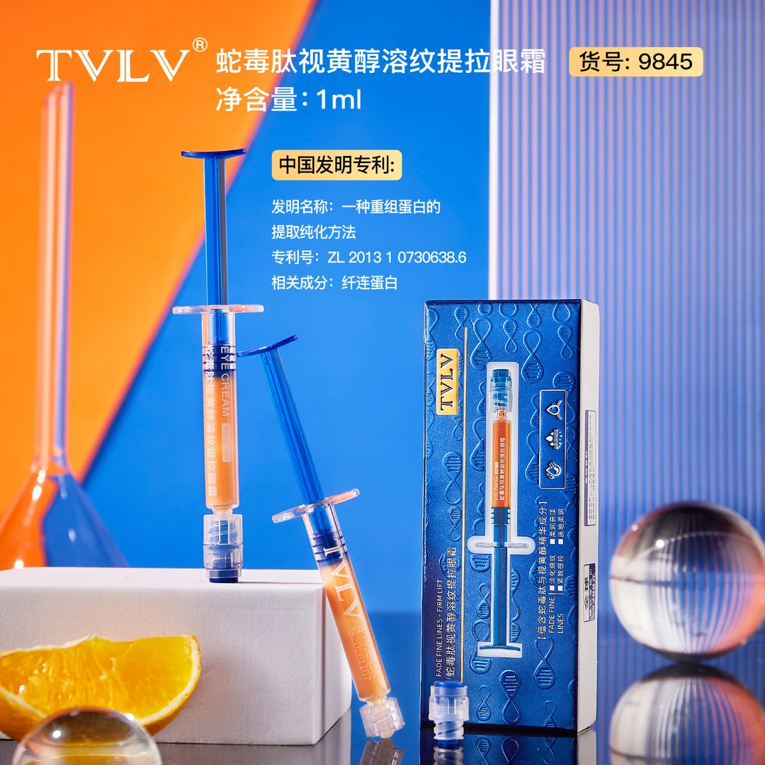 TVLV蛇毒肽溶纹提拉紧致眼霜120秒瞬效淡化眼圈细纹提亮眼周眼霜