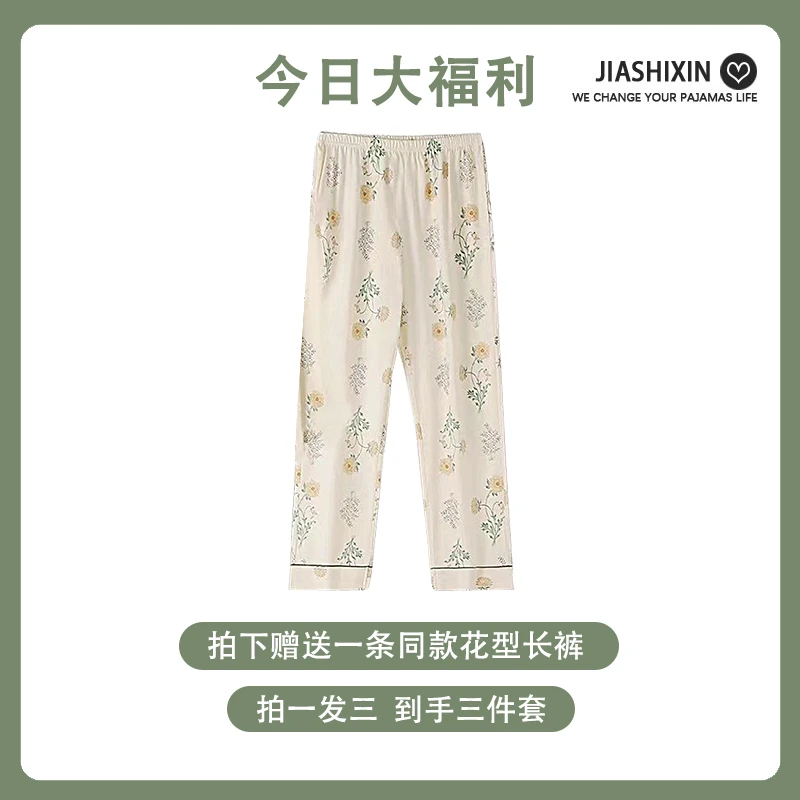 送一条同款花型长裤