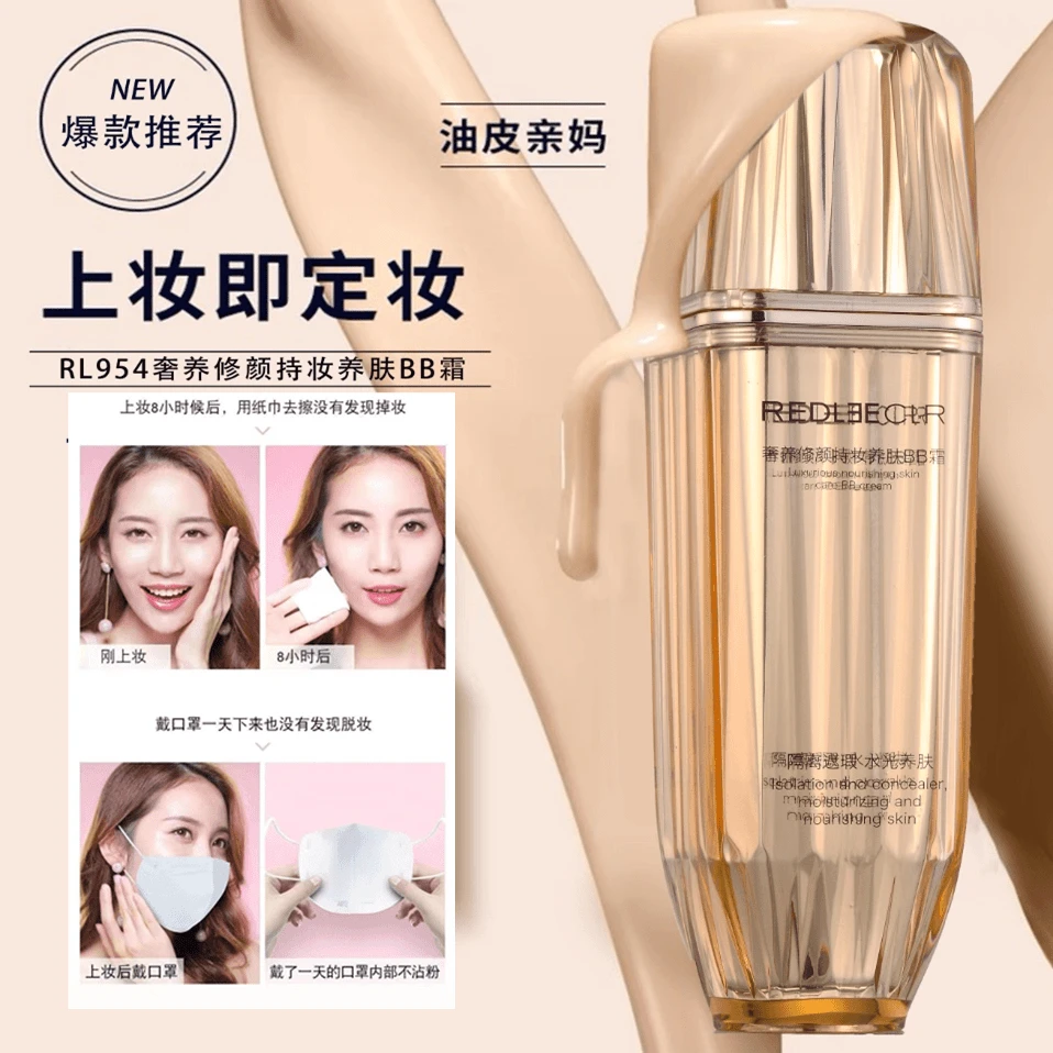 REDLEECLR瑞莉持妆修颜遮瑕隔离BB霜