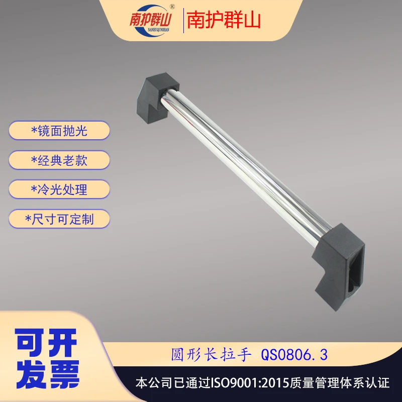 南护群山QS0806.3工业级圆形长拉手不锈钢铝合金机床把手孔距700m
