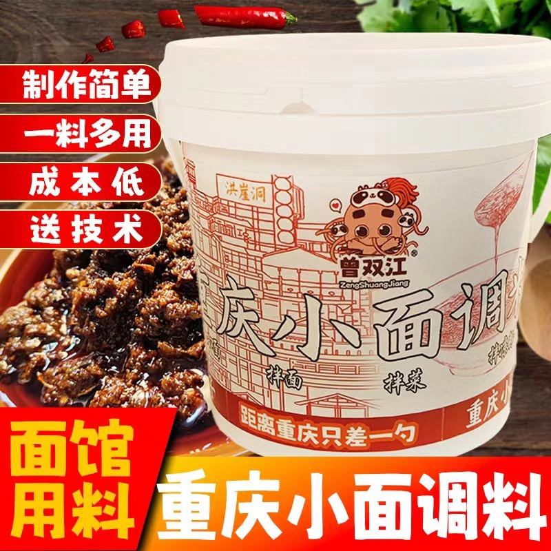 曾双江正宗重庆麻辣小面调料1kg商用方便家庭装拌面拌粉凉菜特产