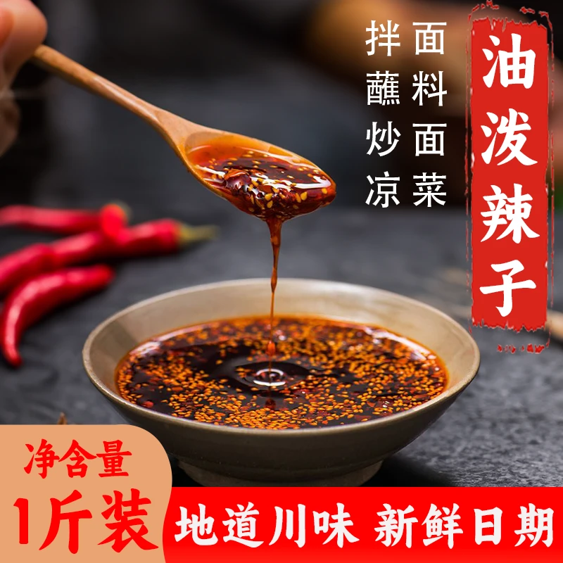 曾双江正宗油泼辣子重庆小面调料麻辣商用拌菜拌卤肉专用方便特产