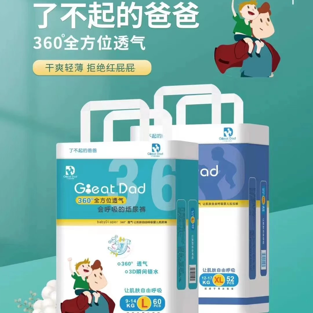 了不起的爸爸婴儿尿不湿