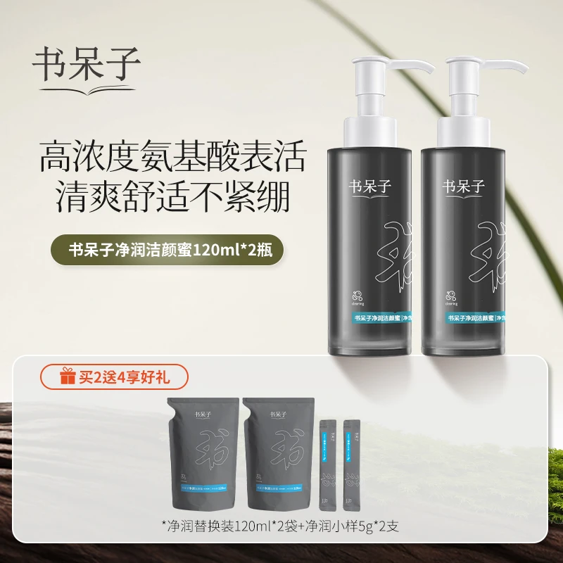 【效期至25年10月】书呆子净润洁颜蜜氨基酸洗面奶120ml