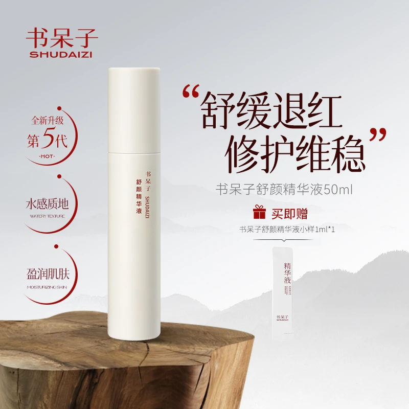 书呆子油橄榄精华舒颜精华液50ml维稳褪红精华液修护