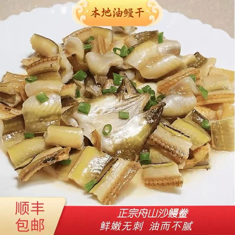 【精品】舟山本地淡晒油鳗干 七星鳗 鳗鱼鲞6-7成干 海鲜干货