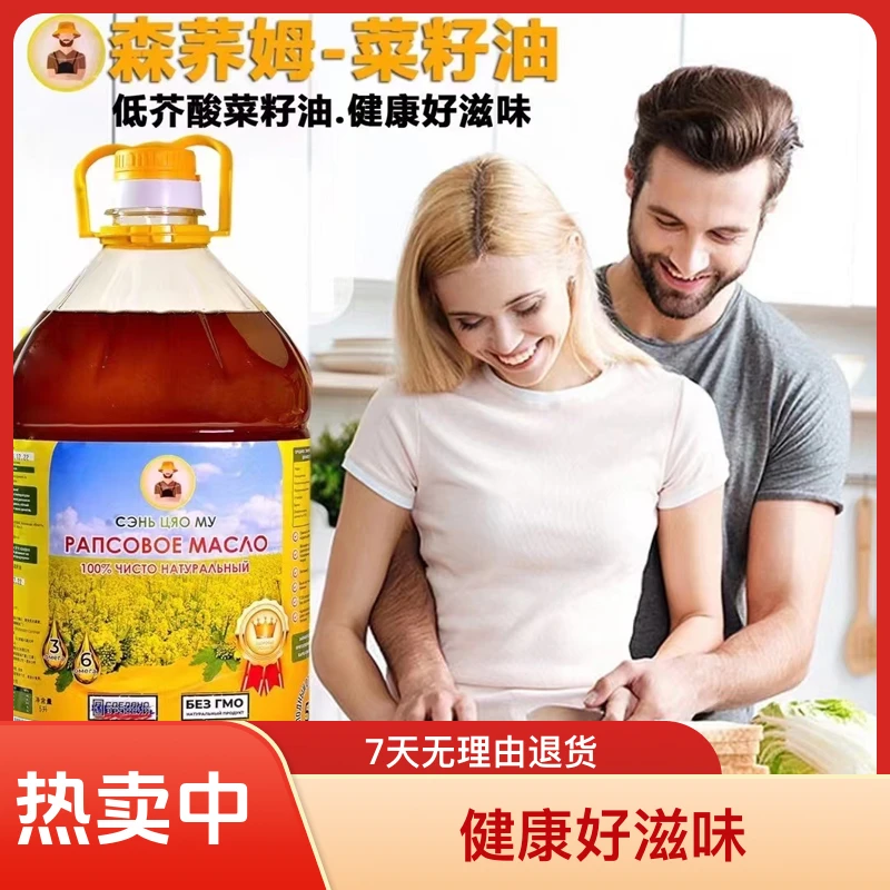 俄罗斯原装进口森荞姆菜籽油物理压榨低芥酸家庭清香食用油