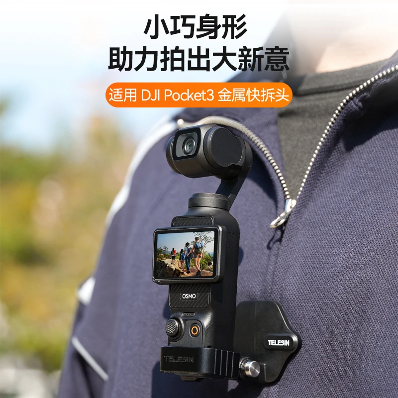 TELESIN泰迅适用大疆Pocket3金属框转接头拓展边框背包夹转接框
