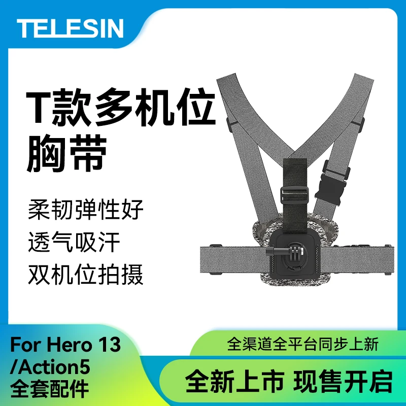 适配Gopro13/12/10/9 action5/4多机位运动相机胸带insta360头带