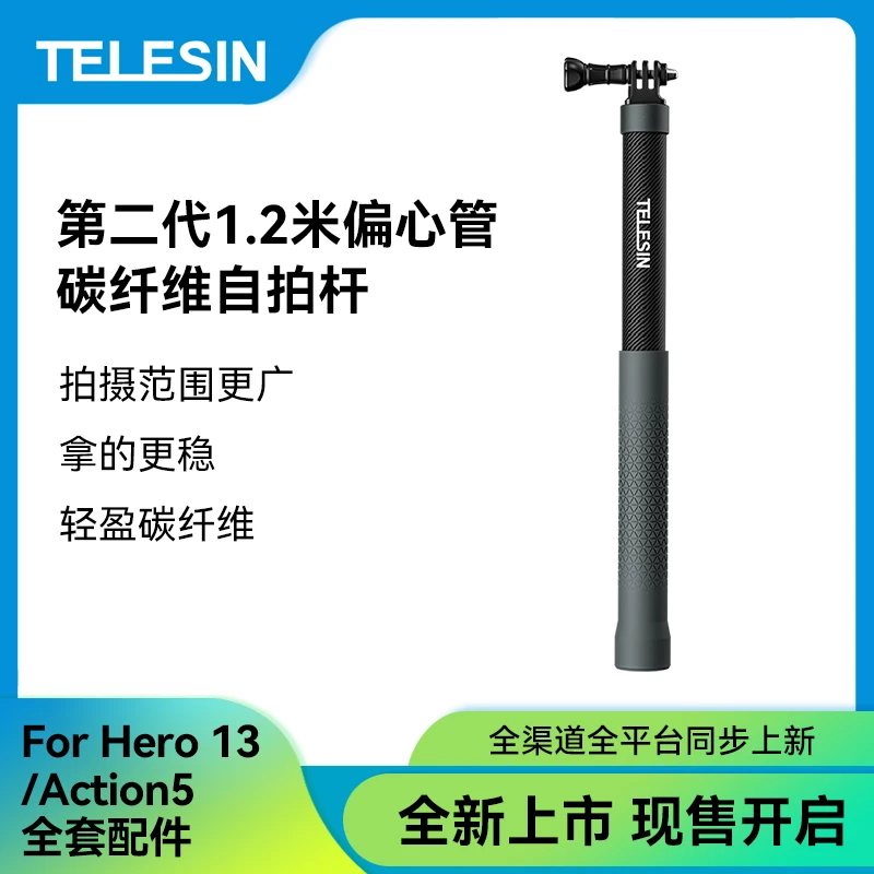 【适配大疆action4】泰迅1.2m碳纤维自拍杆影石acepro2用TELESIN