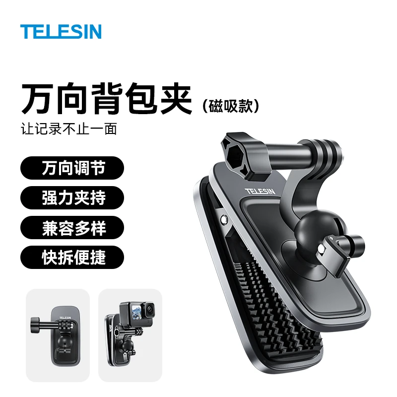 【适配大疆osmo nano】泰迅磁吸万向背包夹action5/acepro2/TELESIN