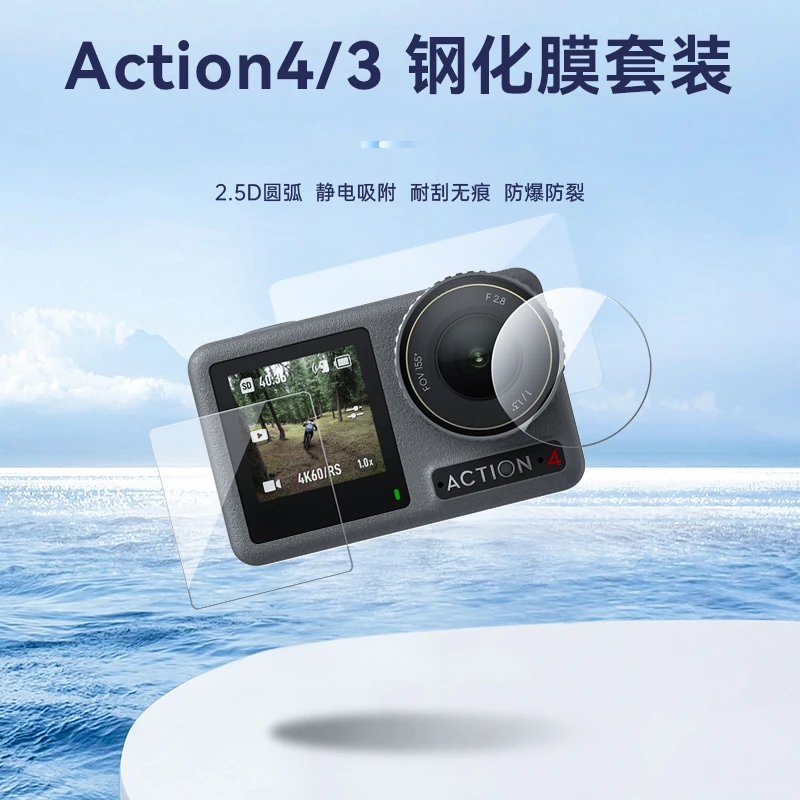 【适配大疆action4】泰迅钢化膜高清保护膜套防刮膜贴合原机TELESIN