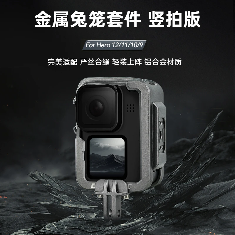 泰迅gopro金属兔笼适配gopro13/12/11/10可装滤镜双冷靴口TELESIN