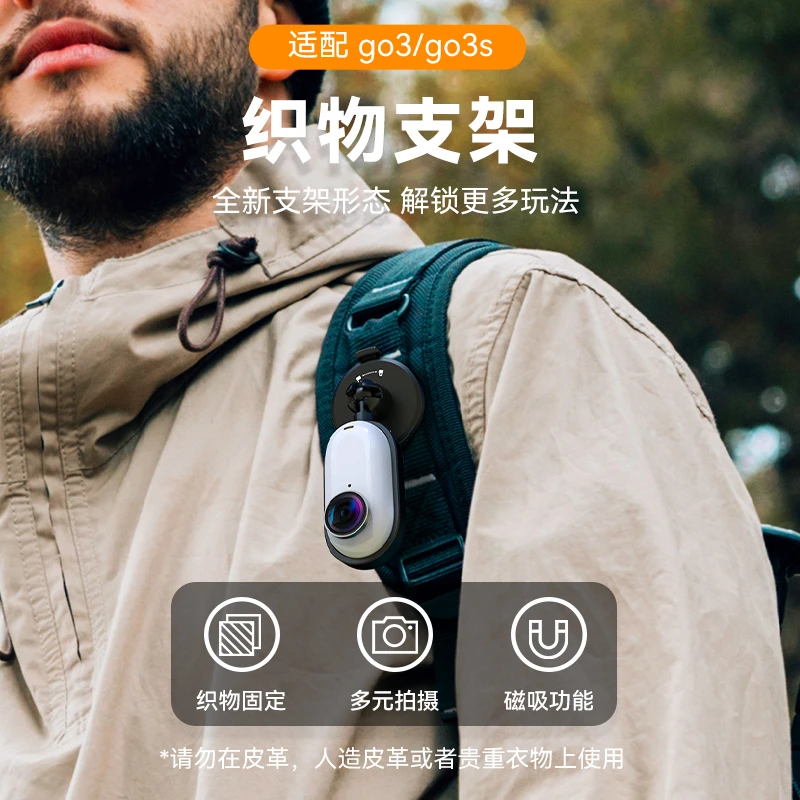 泰迅织物支架适配insta360go3s/3运动相机磁吸拓展vlog摄TELESIN