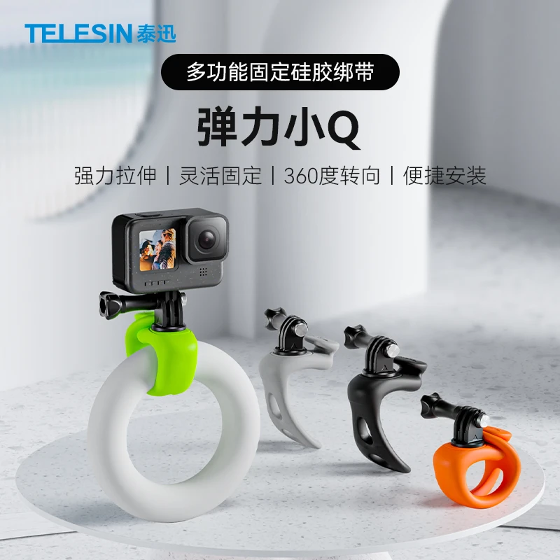【适配大疆action4】泰迅弹力小Q适影石acepro2骑行拍摄TELESIN