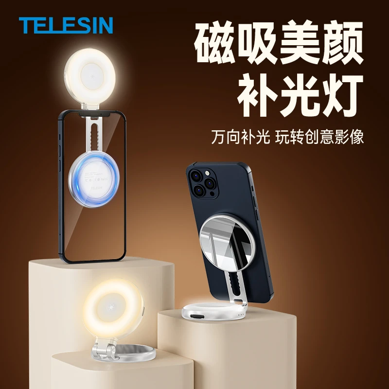 TELESIN泰迅磁吸手机磁吸美颜补光灯拍照便携口袋多功能补光灯
