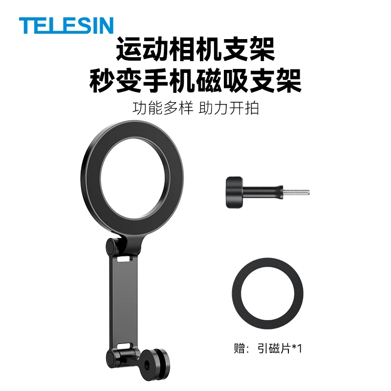 TELESIN泰迅磁吸手机挂脖转接支架第一视角拍摄设备