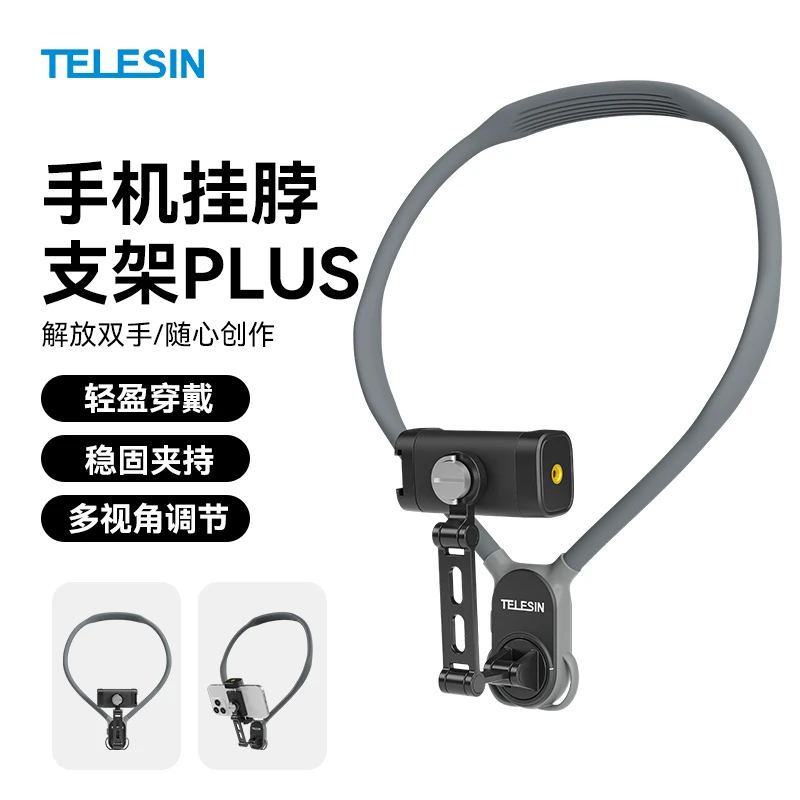 泰迅通用手机挂脖PLUS支架胸前固定挂脖直播骑行钓鱼VLOG/TELESIN