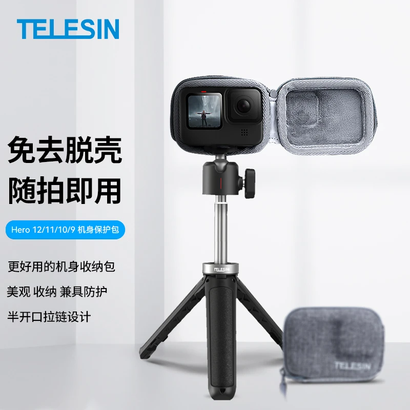 TELESIN 泰迅机身保护包适配gopro13/12/11收纳包便携迷你防摔
