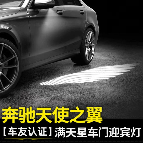 奔驰天使之翼迎宾灯E300L ES级GLCC260LCLSGLE后视镜地毯灯