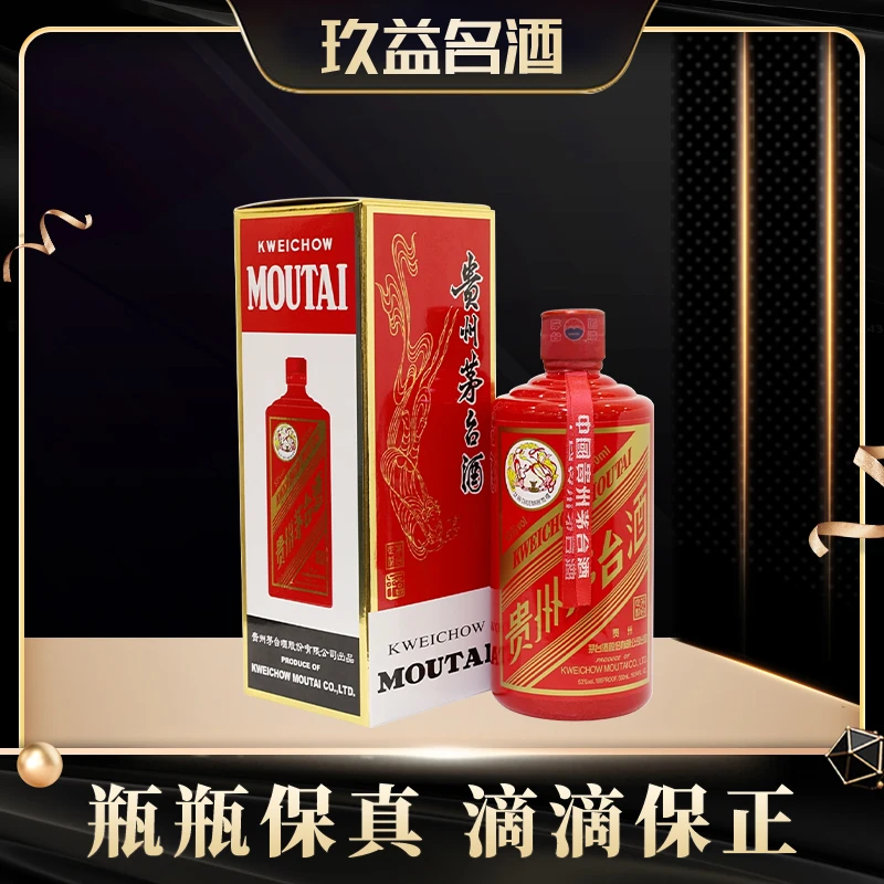 KWEICHOW MOUTAI/贵州茅台定制红-贵州茅台八彩系列53°500ml