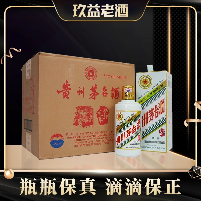 KWEICHOW MOUTAI/贵州茅台兔年生肖茅台酒原封箱53度500ml*6