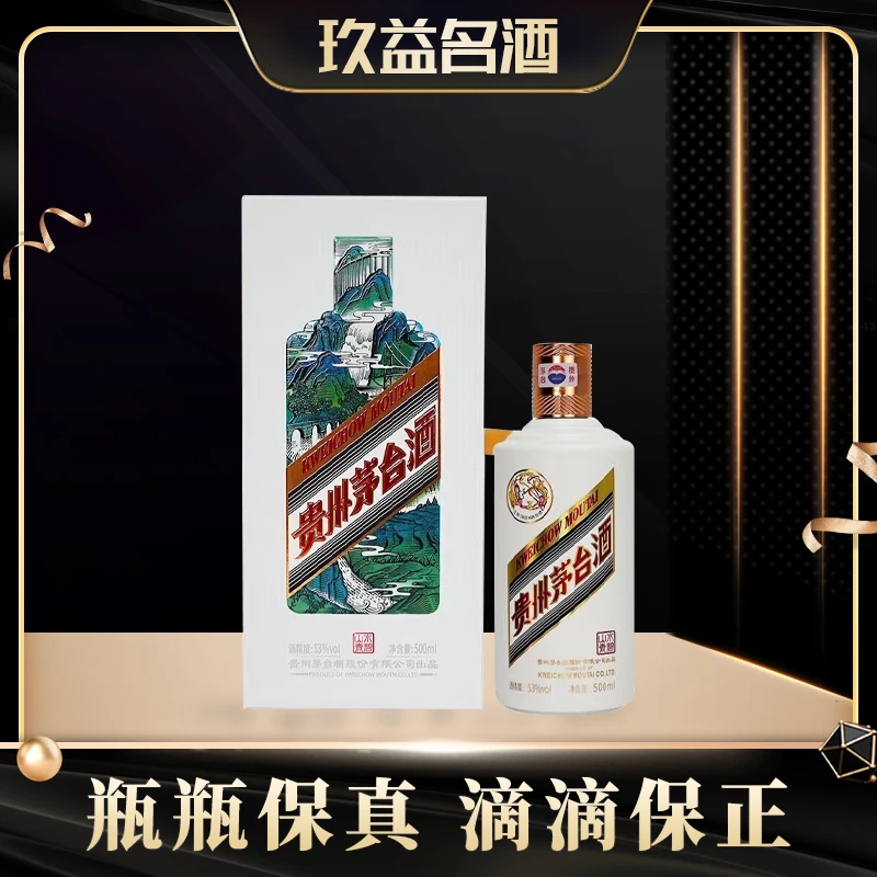 KWEICHOW MOUTAI/贵州茅台水碧山青53度500ml