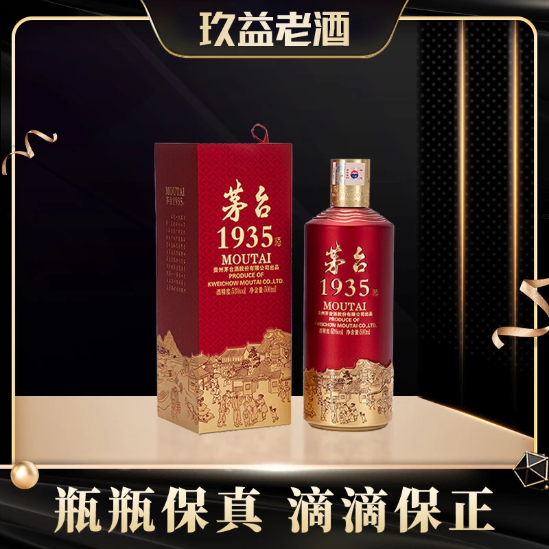 KWEICHOW MOUTAI/贵州茅台1935酱香型白酒【WL】53度500ml