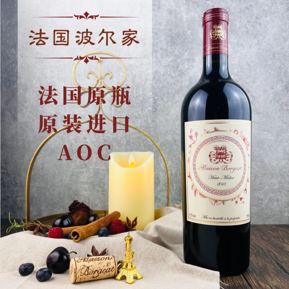 法国原瓶进口红酒 波尔家庄园干红葡萄酒单支750ml