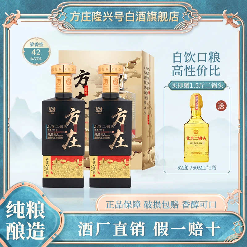方庄北京二锅头优级酒体 清香型白酒送礼大师酿黑42度500ml*2瓶