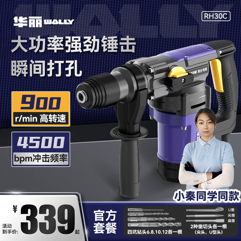华丽【小秦同学专享】1050w离合电锤5焦冲击能量两档调节4500次冲击